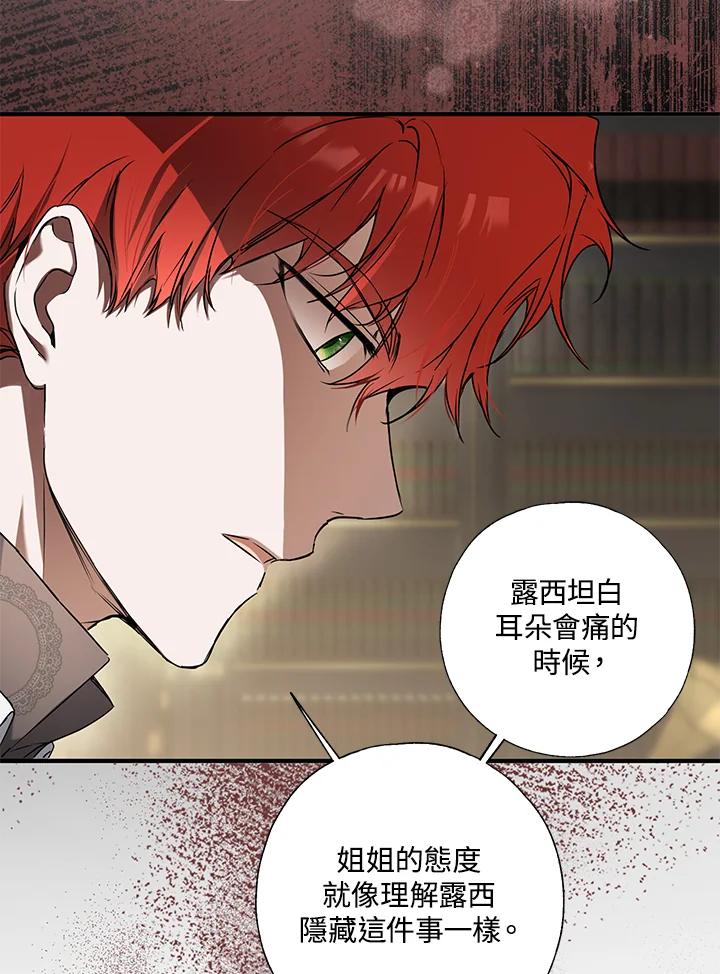 《二次交换的灵魂》第8话 第122页