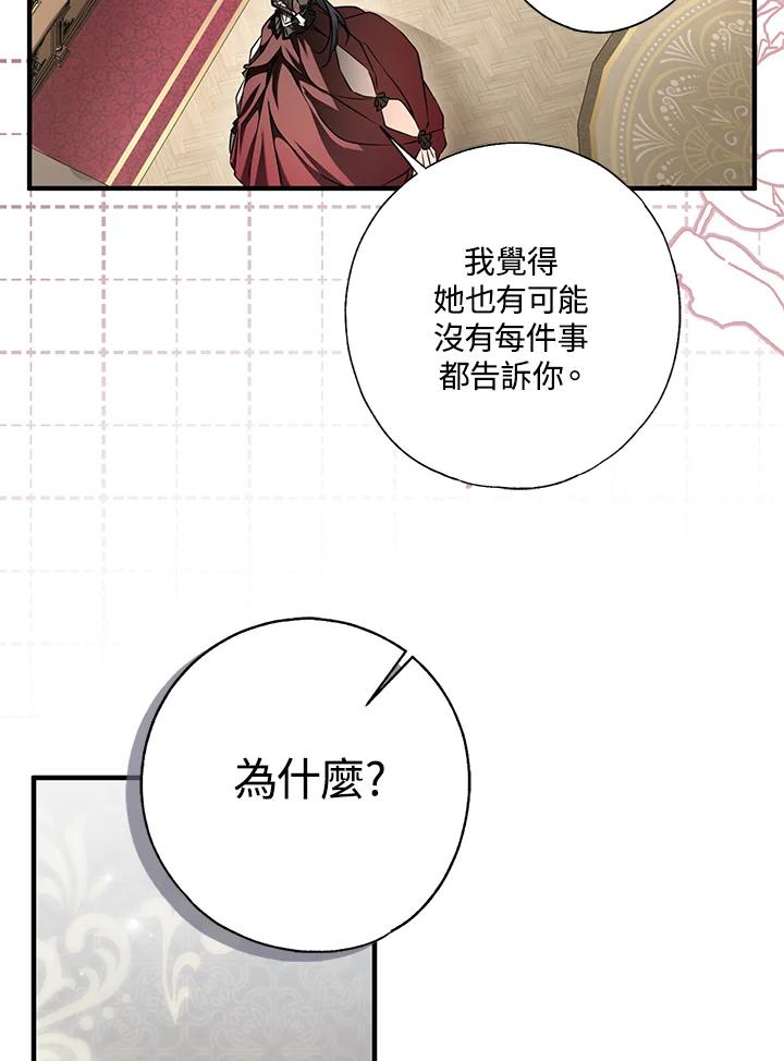 《二次交换的灵魂》第8话 第124页