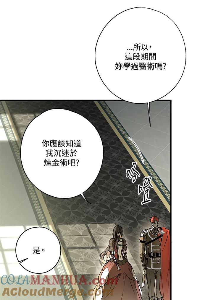 《二次交换的灵魂》第8话 第77页