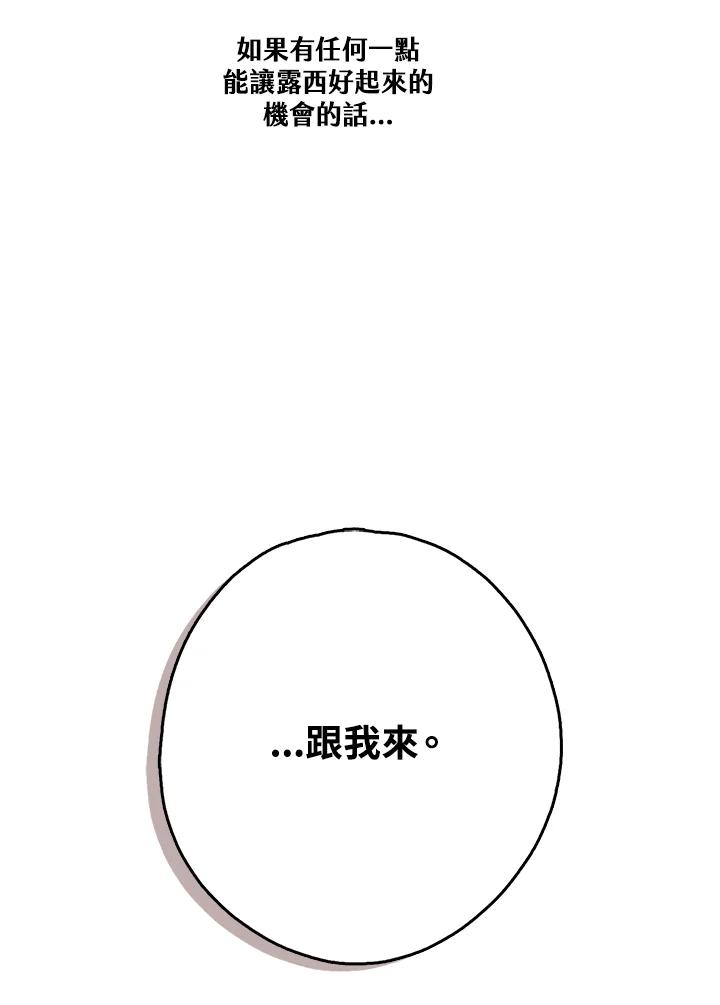 《二次交换的灵魂》第8话 第59页