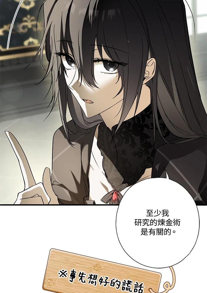 《二次交换的灵魂》第8话 第80页