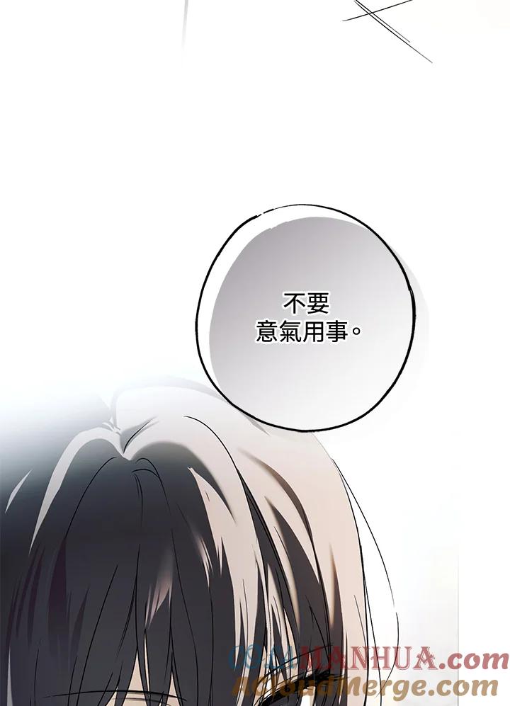 《二次交换的灵魂》第8话 第53页