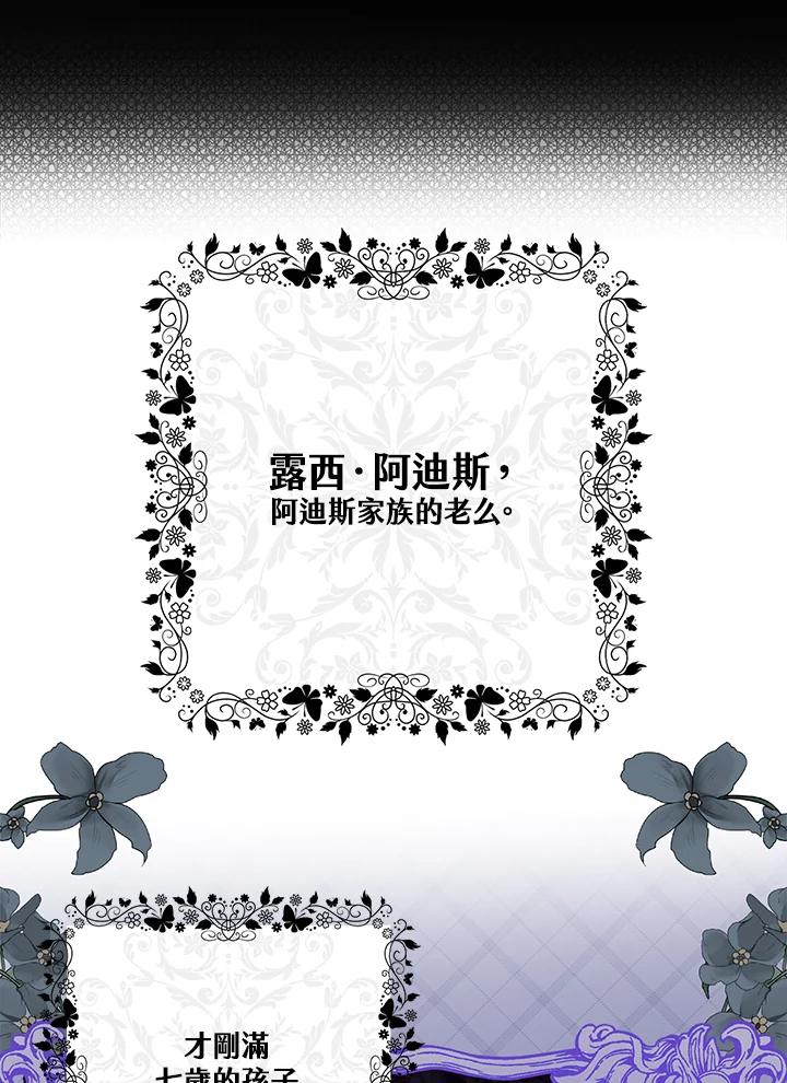 《二次交换的灵魂》第8话 第16页