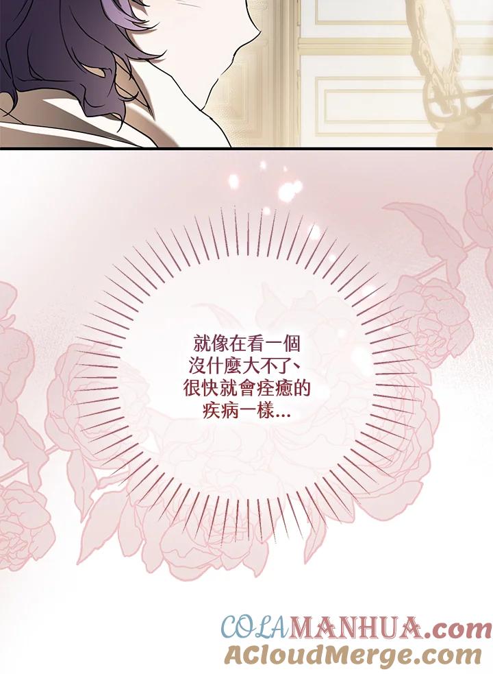 《二次交换的灵魂》第8话 第105页