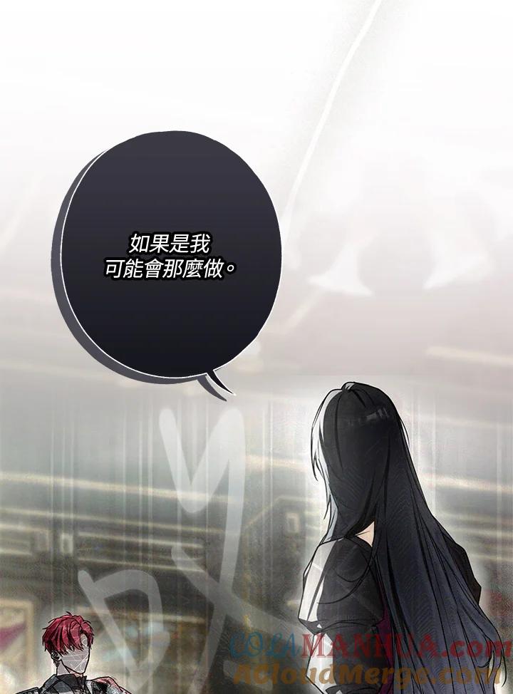 《二次交换的灵魂》第8话 第133页