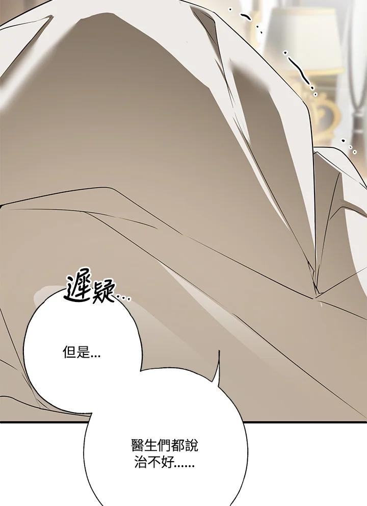 《二次交换的灵魂》第8话 第91页