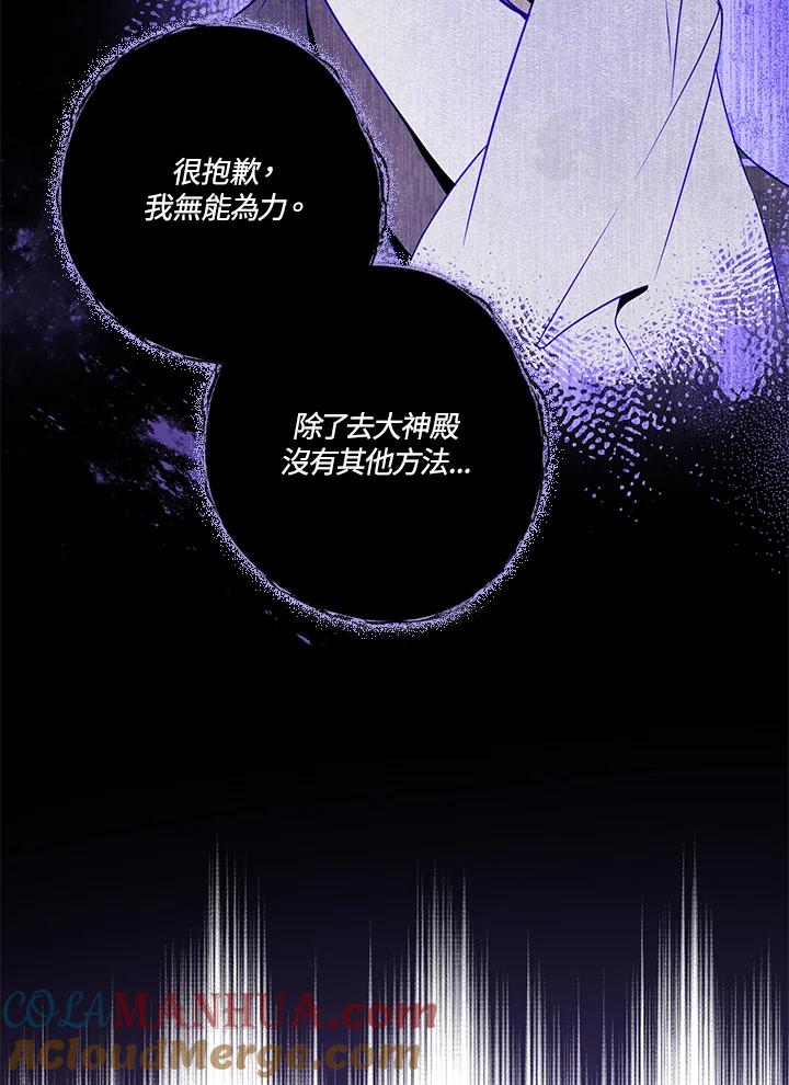 《二次交换的灵魂》第8话 第21页