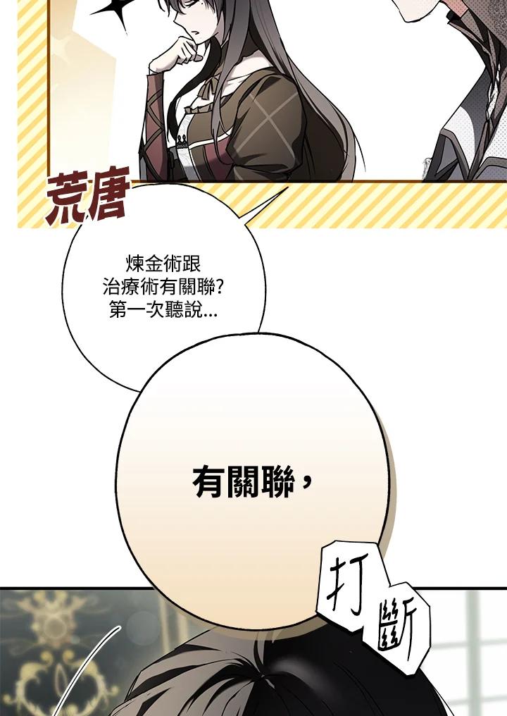 《二次交换的灵魂》第8话 第79页