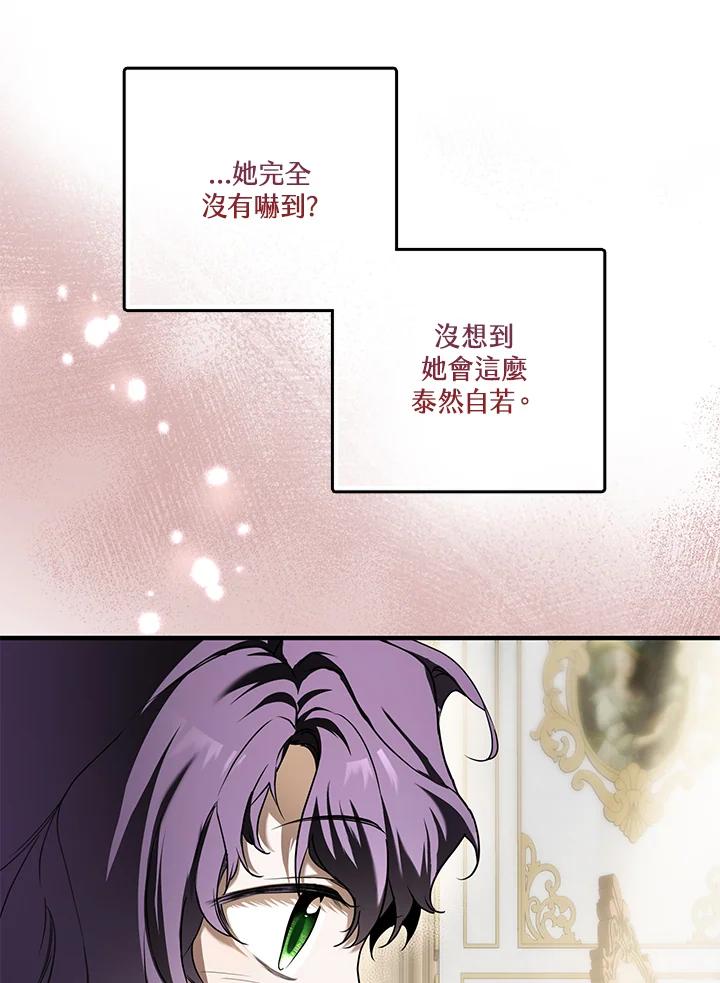 《二次交换的灵魂》第8话 第104页