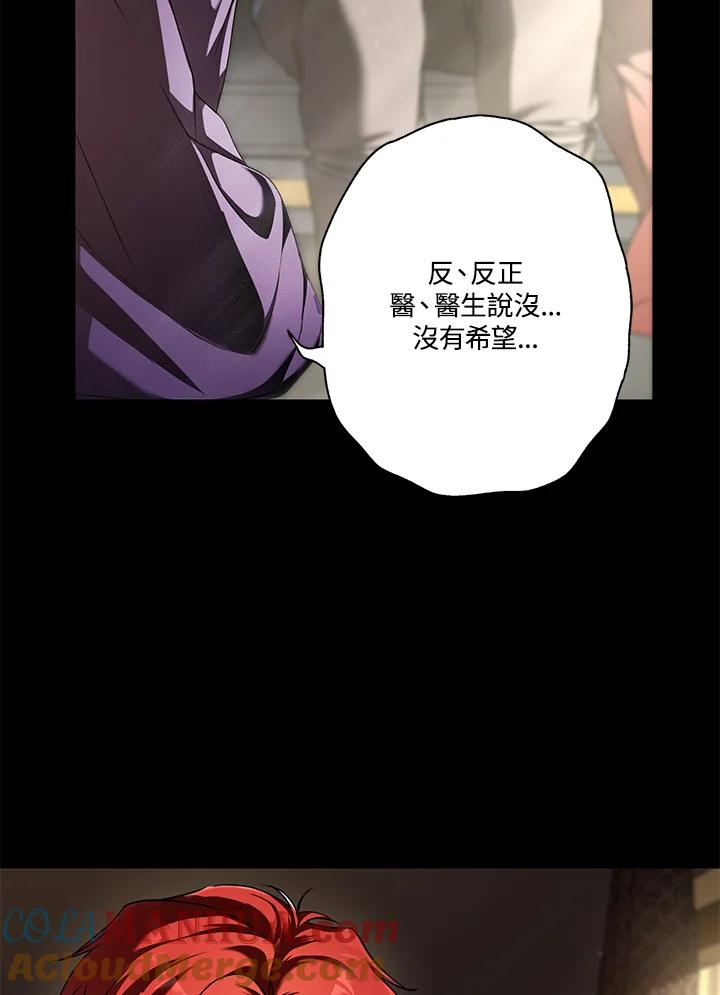 《二次交换的灵魂》第8话 第13页