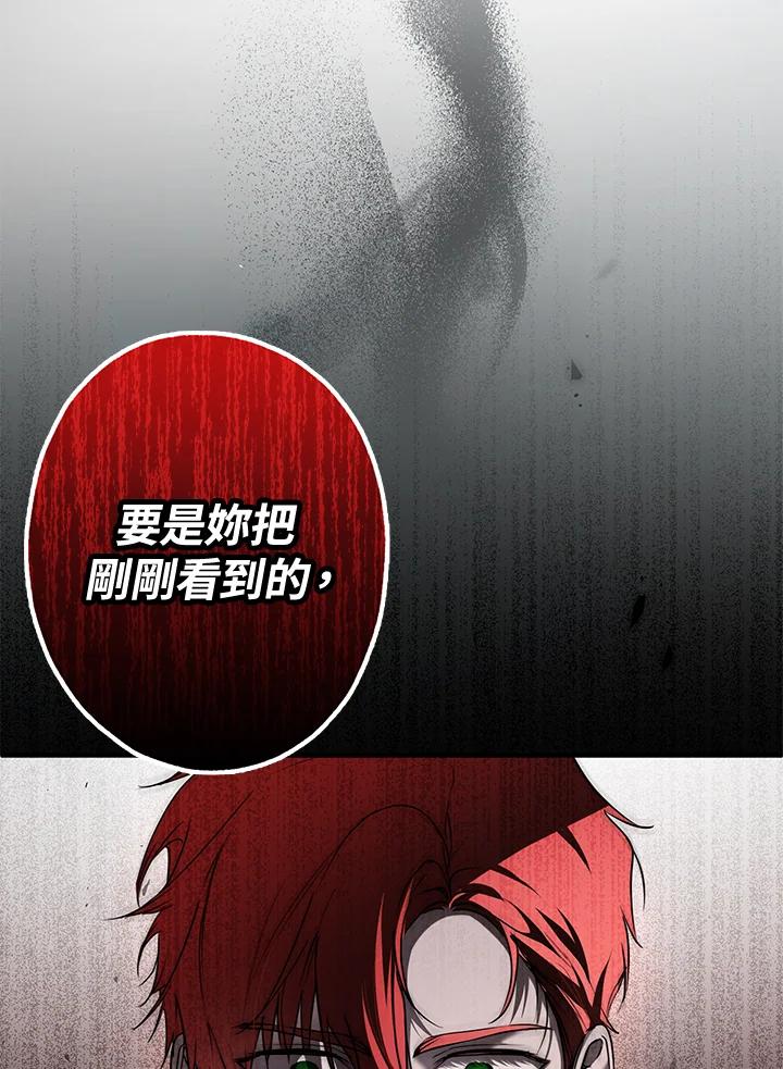《二次交换的灵魂》第8话 第38页