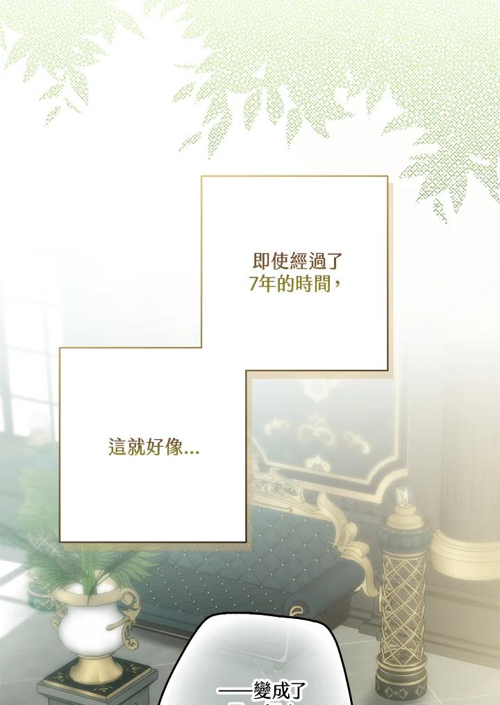 《二次交换的灵魂》第8话 第86页