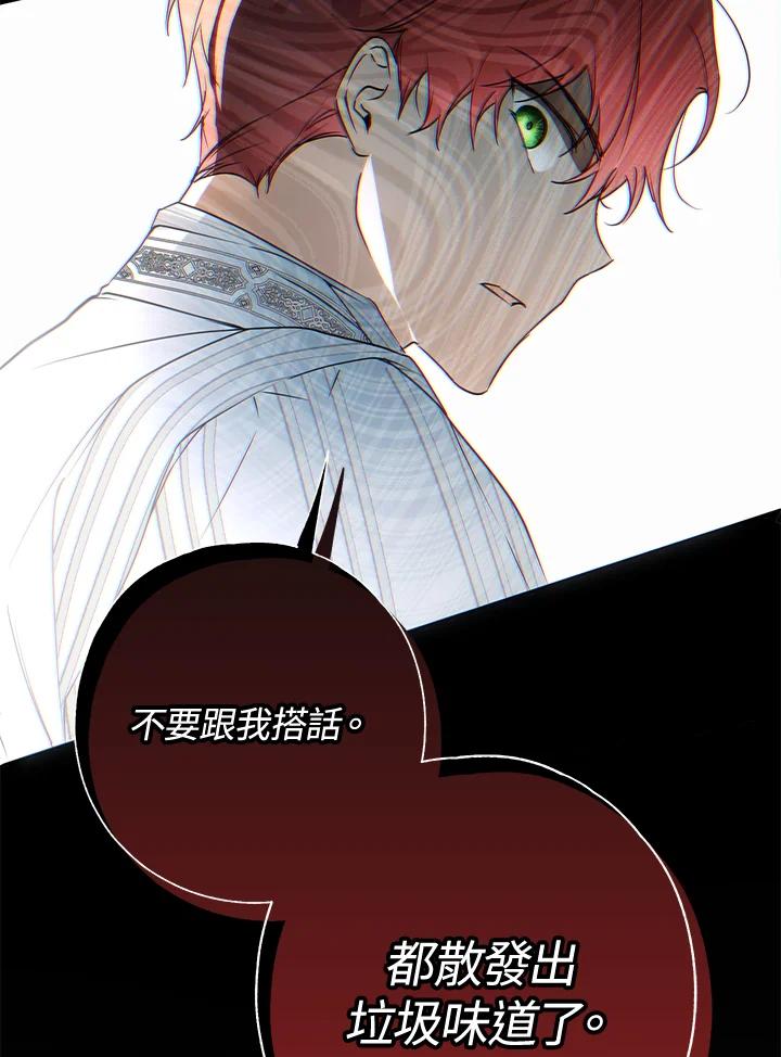 《二次交换的灵魂》第8话 第131页