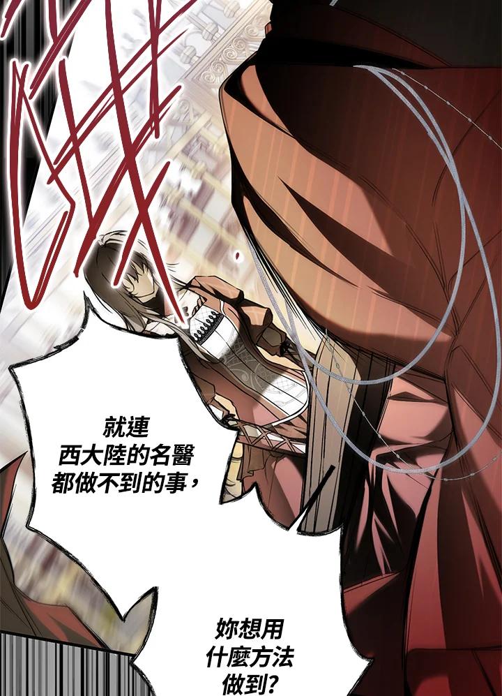 《二次交换的灵魂》第8话 第48页