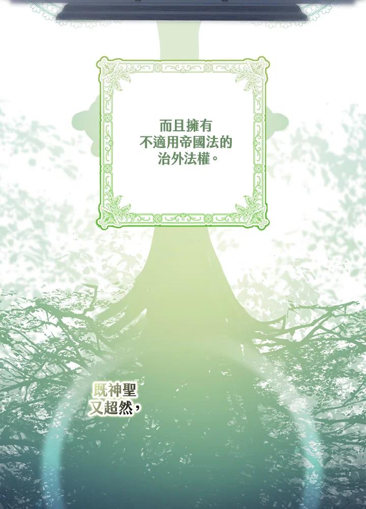 《二次交换的灵魂》第8话 第71页