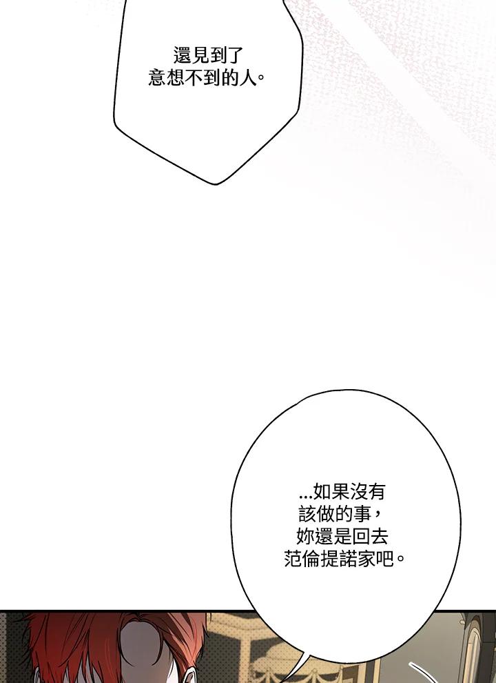 《二次交换的灵魂》第8话 第26页