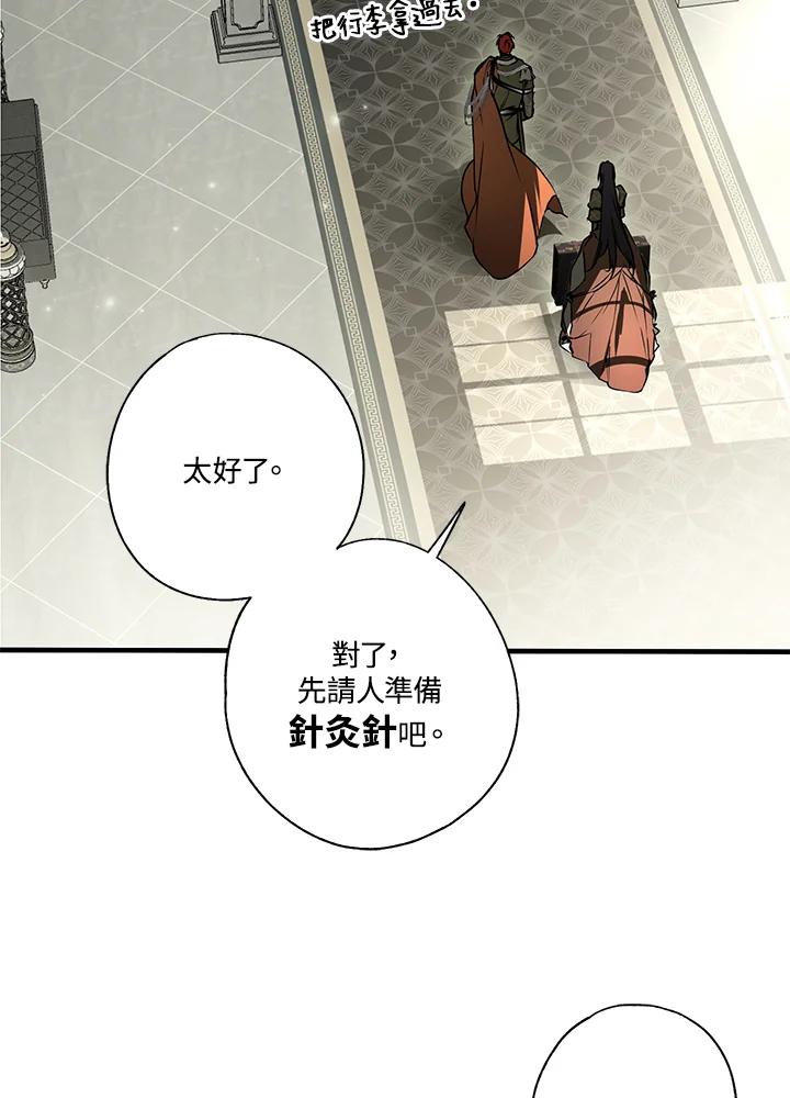 《二次交换的灵魂》第8话 第62页