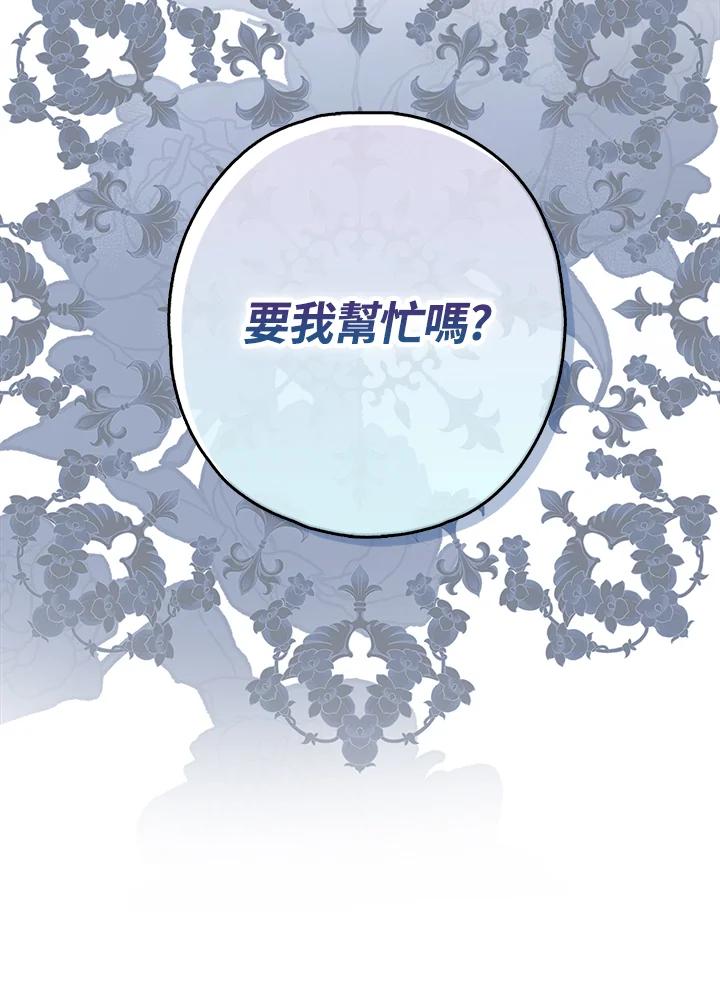 《二次交换的灵魂》第8话 第44页