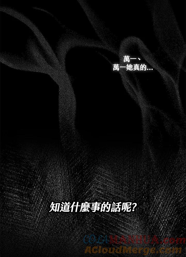 《二次交换的灵魂》第8话 第57页
