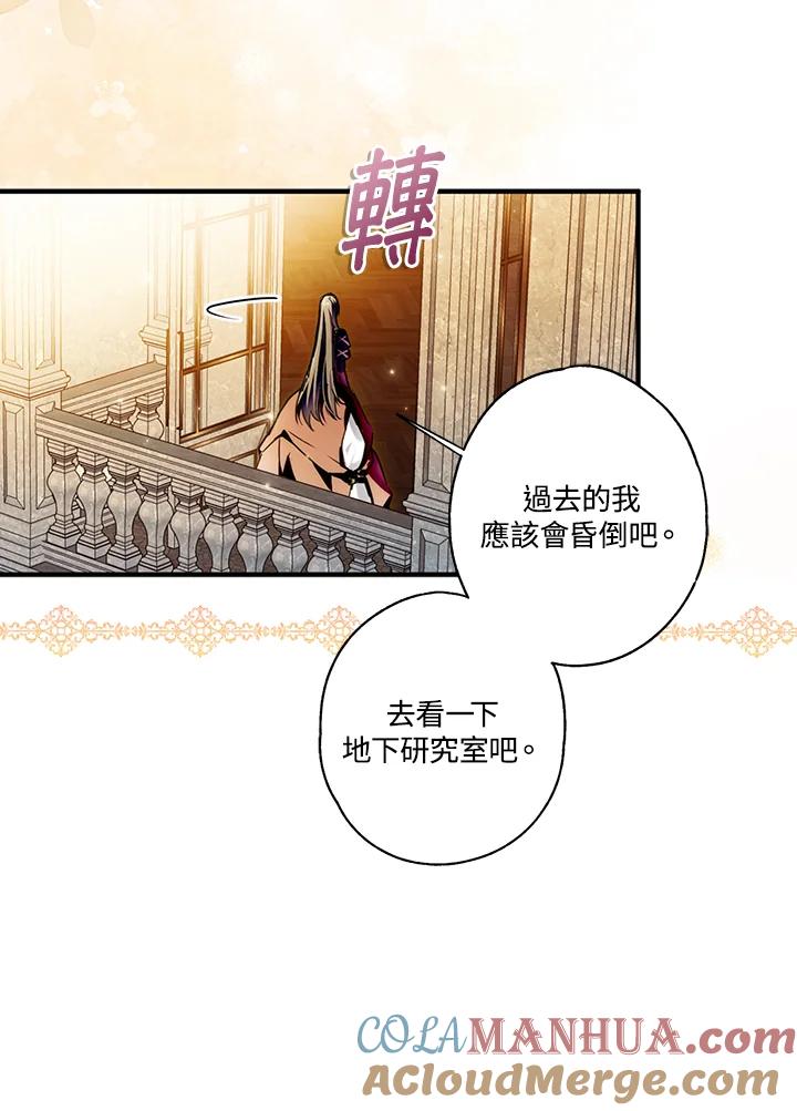 《二次交换的灵魂》第9话 第93页