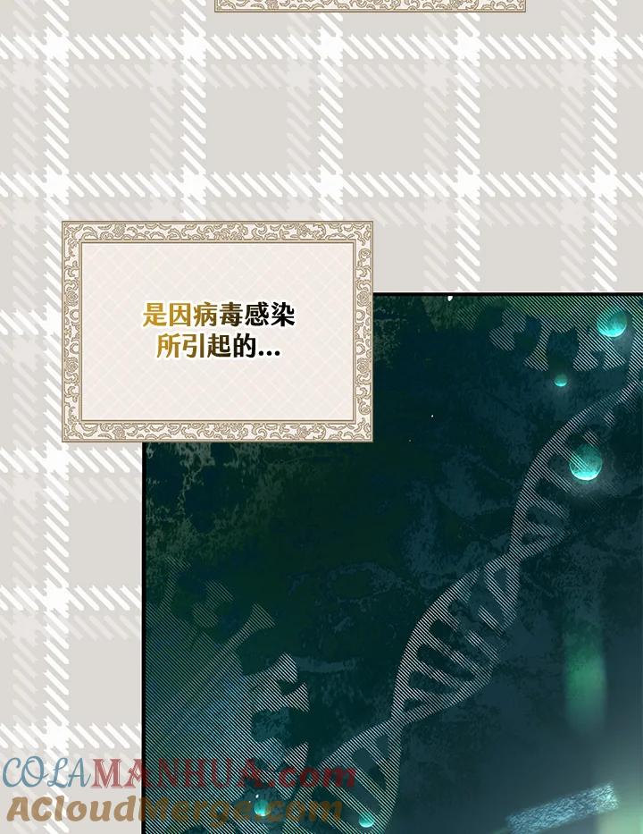 《二次交换的灵魂》第9话 第45页