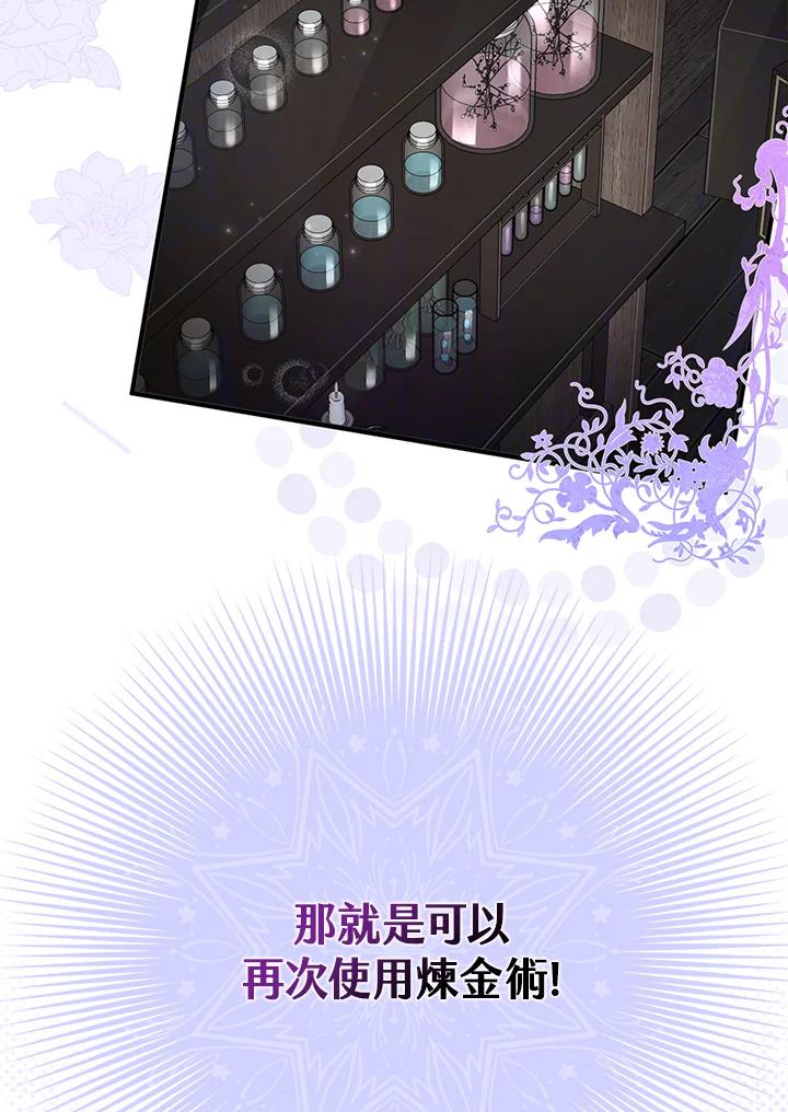 《二次交换的灵魂》第9话 第99页