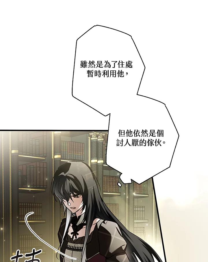 《二次交换的灵魂》第9话 第39页