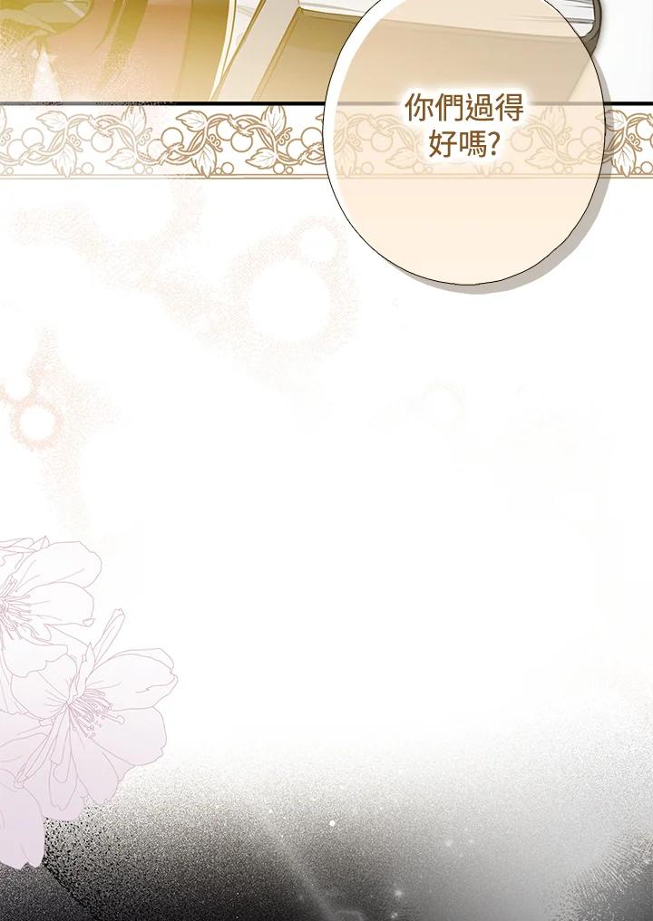 《二次交换的灵魂》第9话 第104页