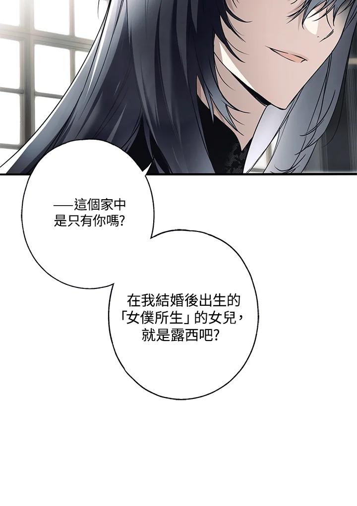 《二次交换的灵魂》第9话 第14页