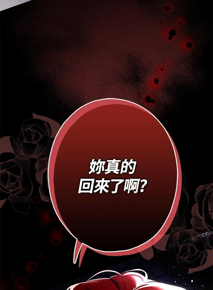 《二次交换的灵魂》第9话 第119页