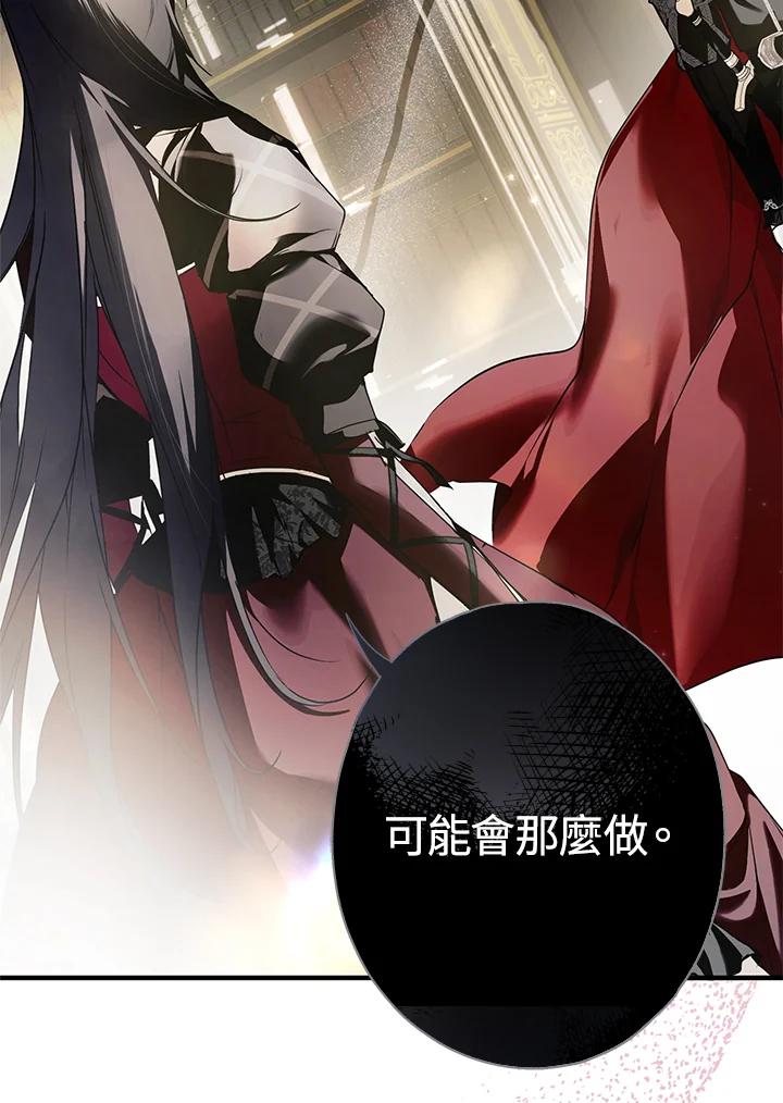 《二次交换的灵魂》第9话 第2页
