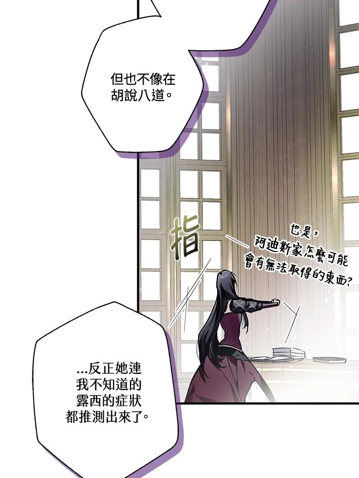 《二次交换的灵魂》第9话 第71页