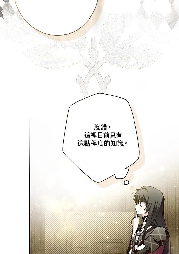 《二次交换的灵魂》第9话 第59页