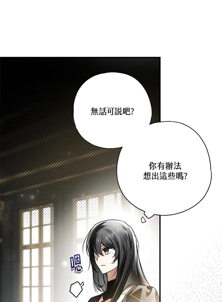 《二次交换的灵魂》第9话 第24页