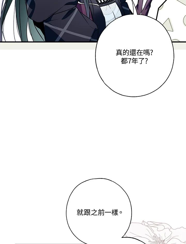 《二次交换的灵魂》第9话 第75页