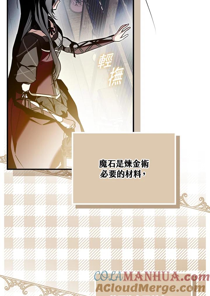 《二次交换的灵魂》第9话 第101页