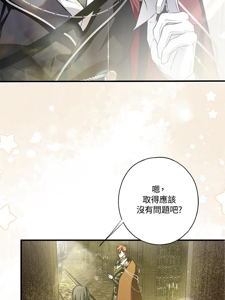 《二次交换的灵魂》第9话 第68页