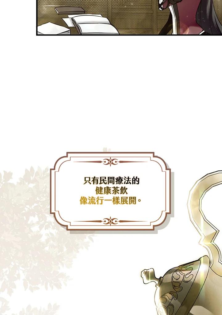 《二次交换的灵魂》第9话 第60页