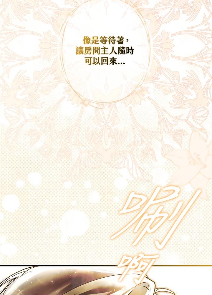 《二次交换的灵魂》第9话 第88页