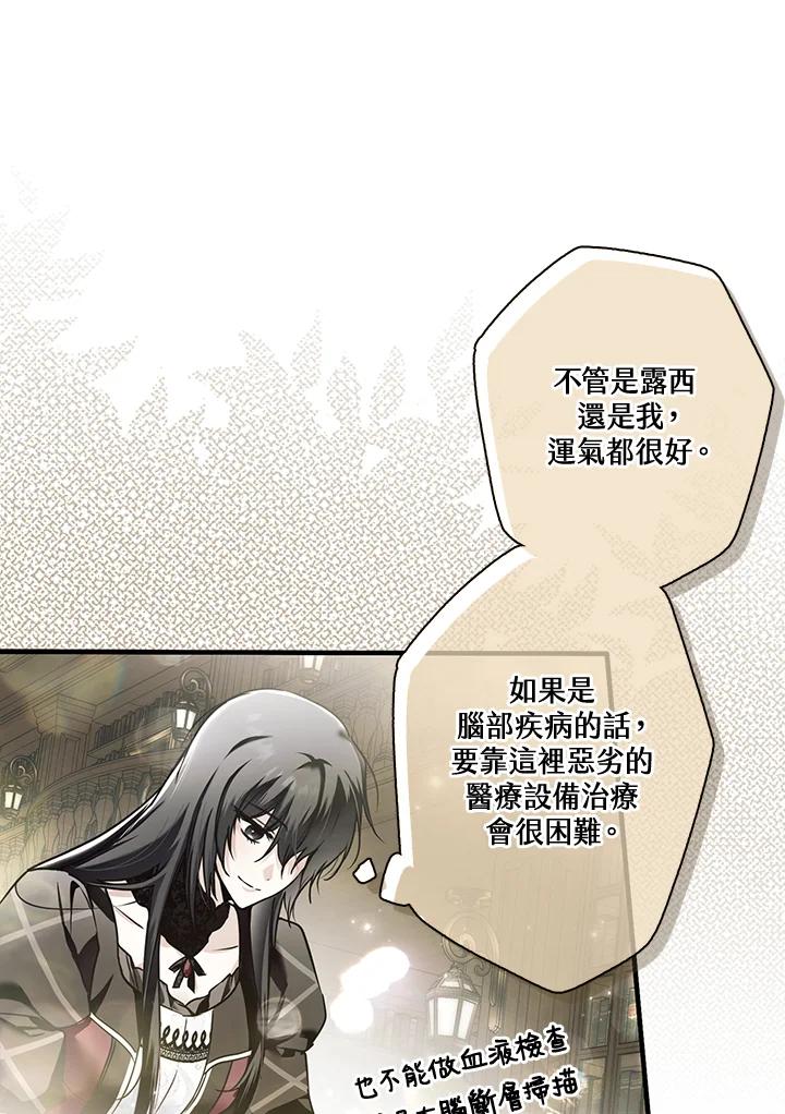 《二次交换的灵魂》第9话 第51页