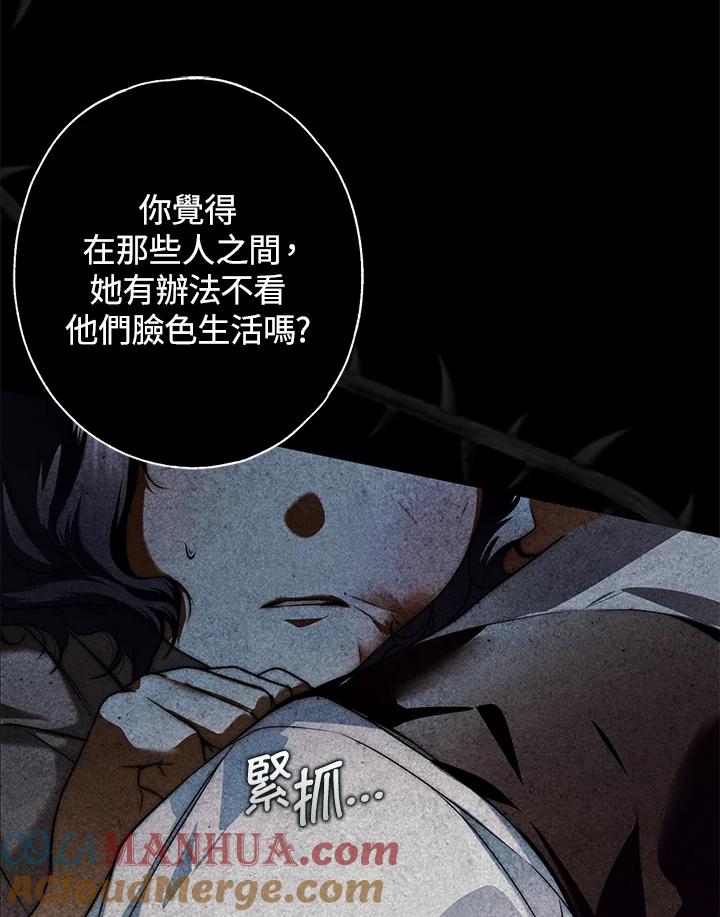 《二次交换的灵魂》第9话 第21页