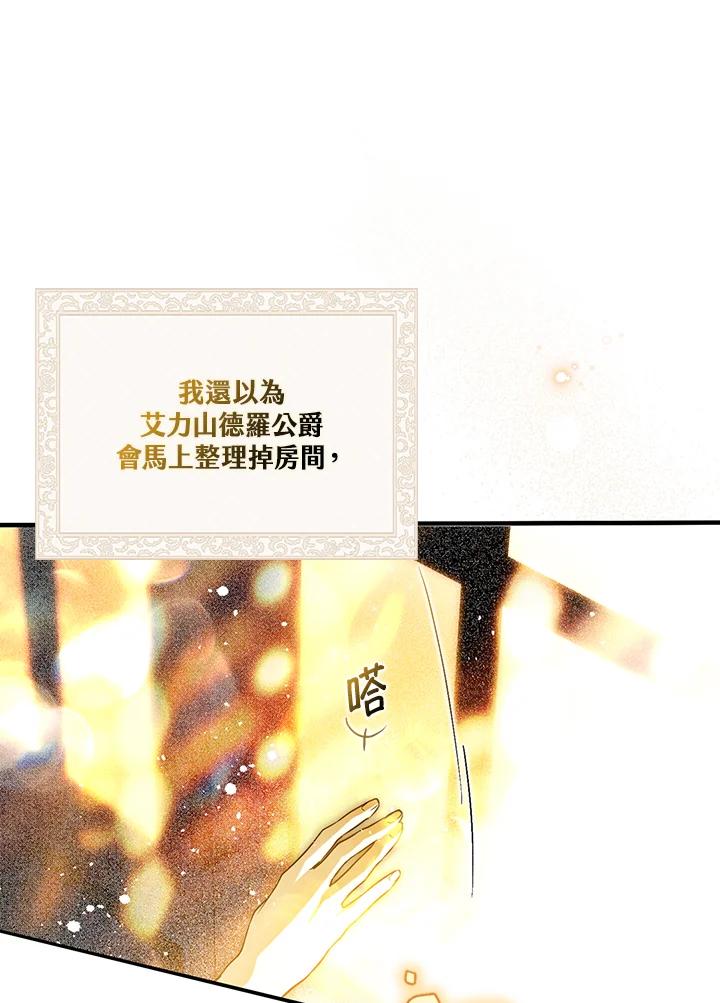 《二次交换的灵魂》第9话 第83页