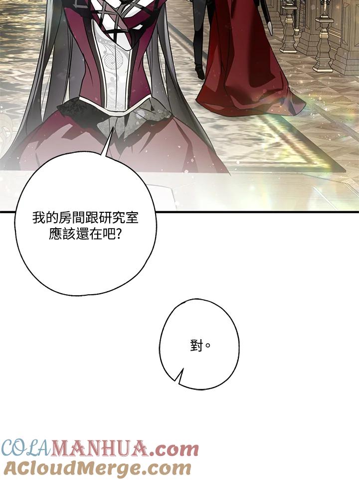 《二次交换的灵魂》第9话 第73页