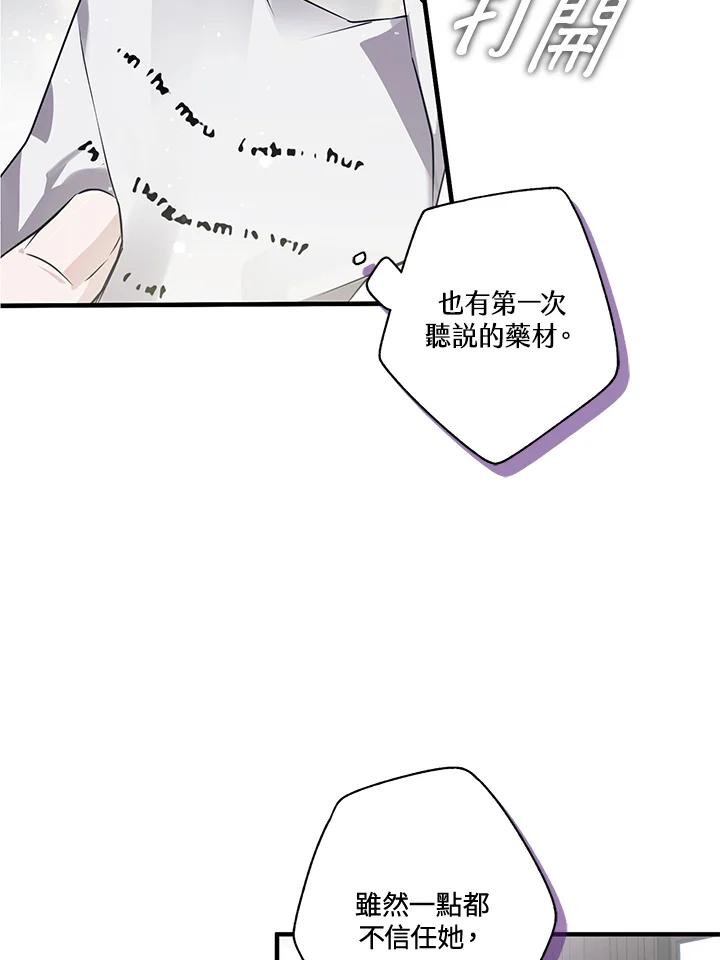 《二次交换的灵魂》第9话 第70页