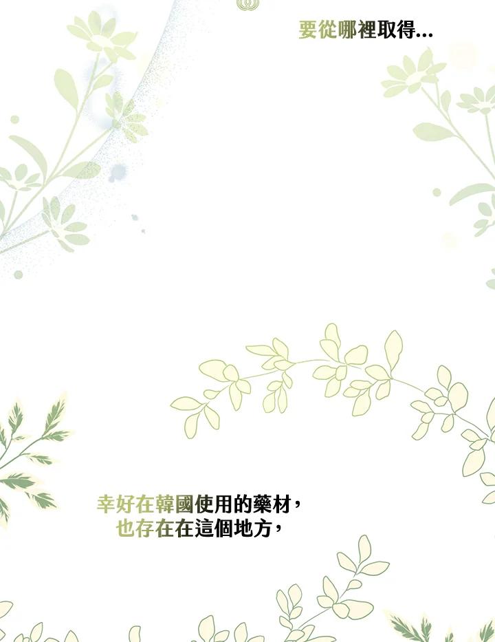 《二次交换的灵魂》第9话 第48页