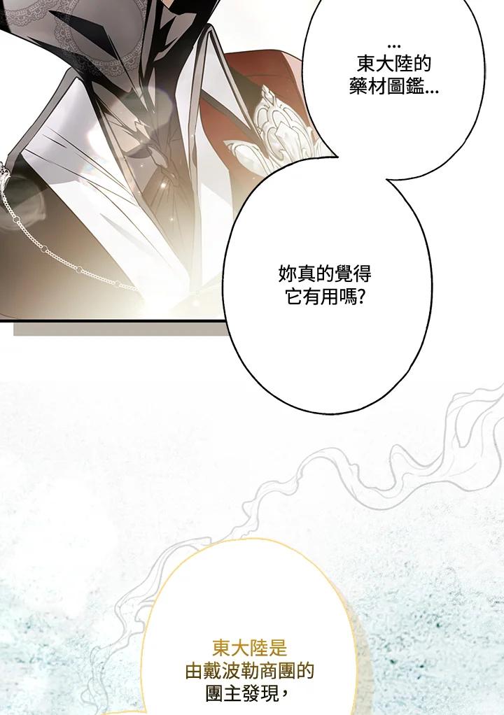 《二次交换的灵魂》第9话 第55页