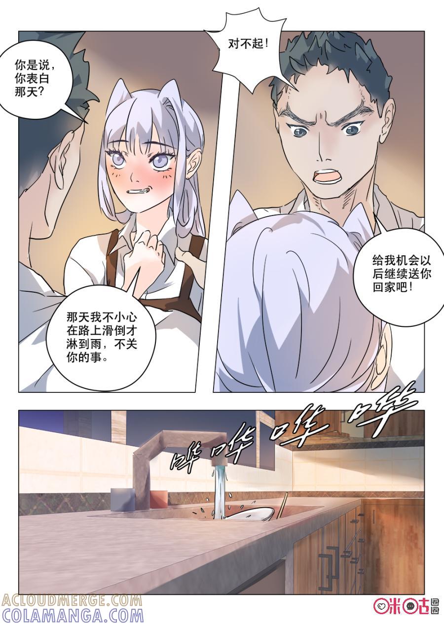 《画地为你》第33话：双瞳 第9页
