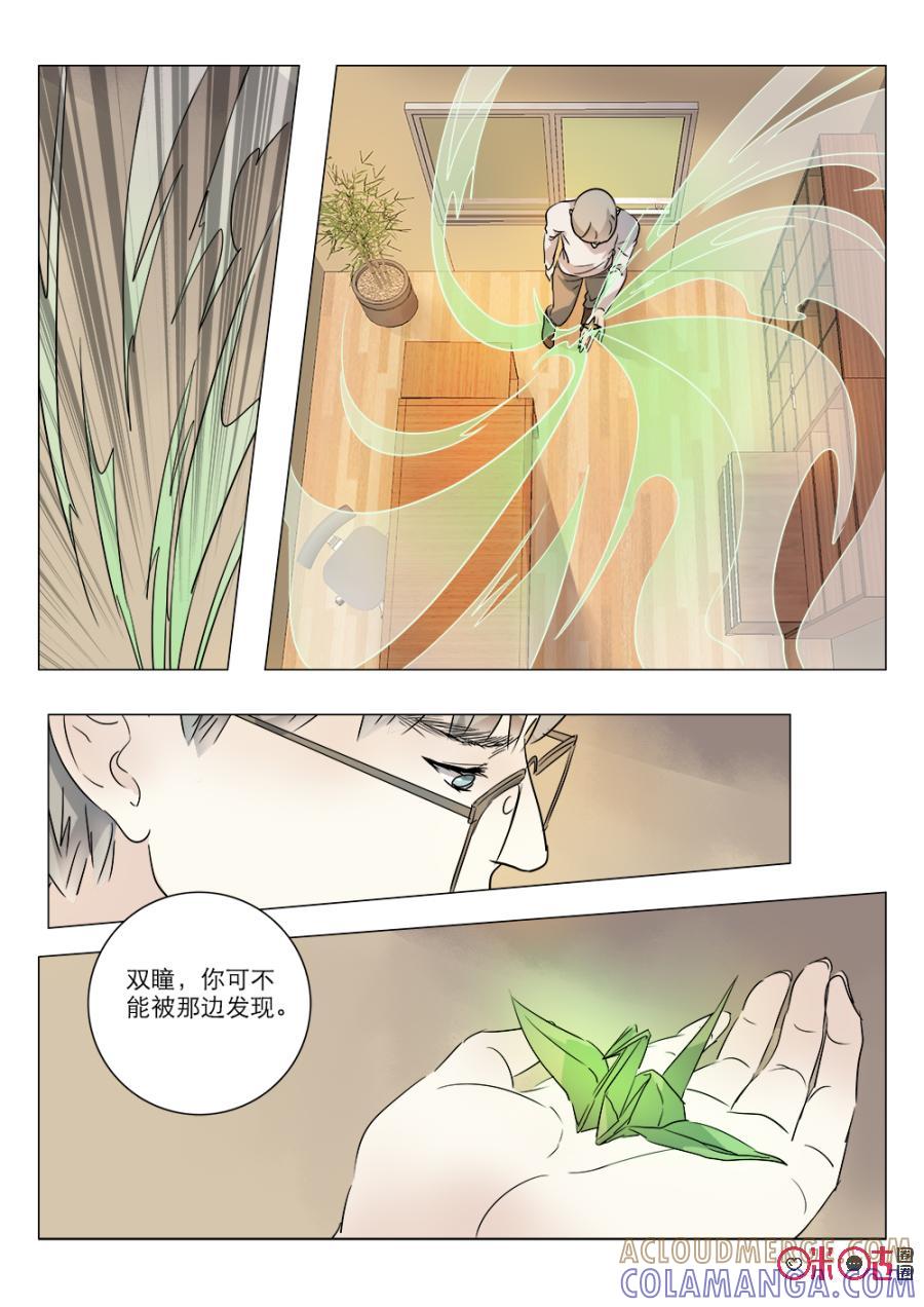 《画地为你》第33话：双瞳 第5页