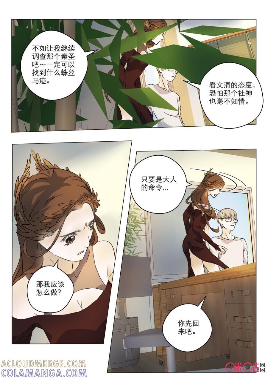《画地为你》第33话：双瞳 第2页