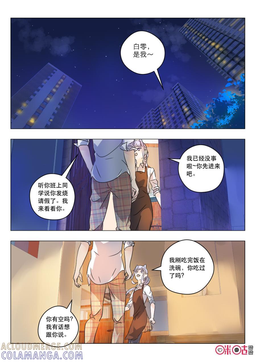 《画地为你》第33话：双瞳 第6页